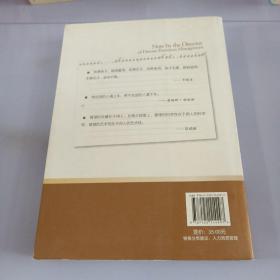 世界500强人力资源总监管理笔记：HR眼中的真实职场 教你洞悉职场智慧