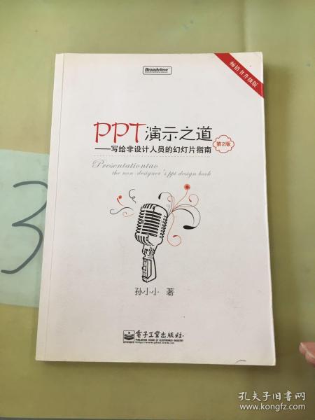 PPT演示之道：写给非设计人员的幻灯片指南