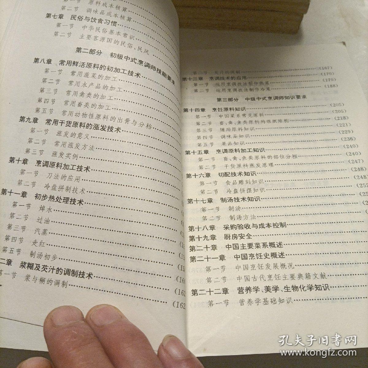 中式烹调师:初级、中级、高级