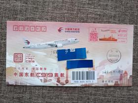 历史记录，2023年C919国产大飞机东方航空商业首航原地首日实寄封