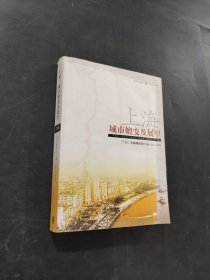 上海城市嬗變及展望