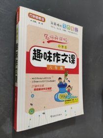 小學生趣味作文課