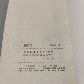 扶桑之恋