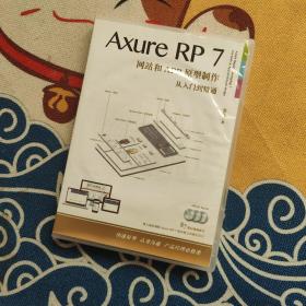 Axure RP7和APP原型制作从入门到精通 4光盘