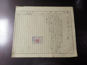 文汇报社1954年总务课第0068号报告（本社将11410号交换扩大及迁移请示核批件）手写件， 16开1页， 钤印文汇报社总务课印章 ，有毛笔批辦