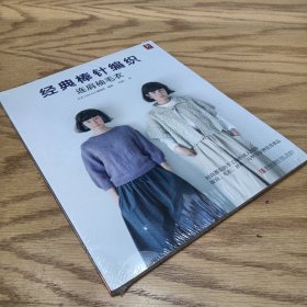 经典棒针编织：连肩袖毛衣