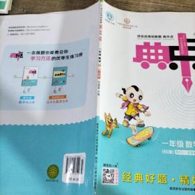 综合应用创新题典中点：一年级数学（上BS版）