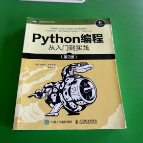 Python编程从入门到实践第2版