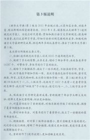 全新正版现货 新华大字典（第3版·彩色本） 9787801038074 《新华大字典》编委会 商务印书馆国际有限公司