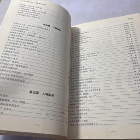 典藏经典：历史不能不信也不能全信大全集