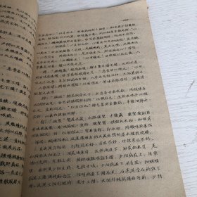 各家学说医案选（下册，108–253页）