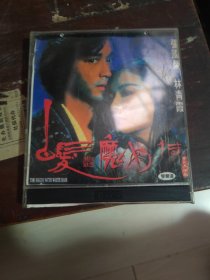 张国樂林青霞。。白发魔女。1-2