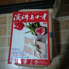演讲与口才2023.5期