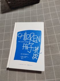 孩子：挑战：The Challenge/Simplified Chinese Edition