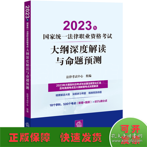 司法考试2023 2023年国家统一法律职业资格考试大纲深度解读与命题预测