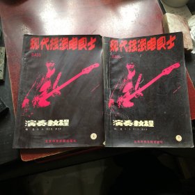 现代摇滚电贝士演奏教程（上下册）