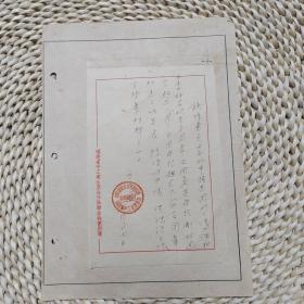 1953年中国新民主主义青年团福建省手工业管理局公函：陈素贞同志的入团申请，因已超龄，不能发展入团。