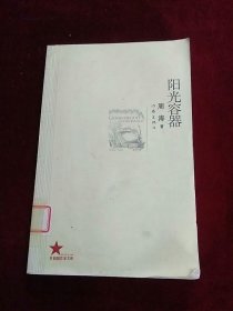 阳光容器