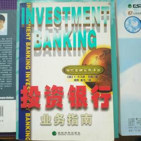 投资银行业务指南
