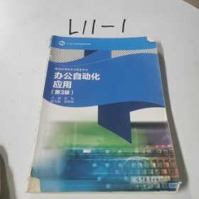 办公自动化应用