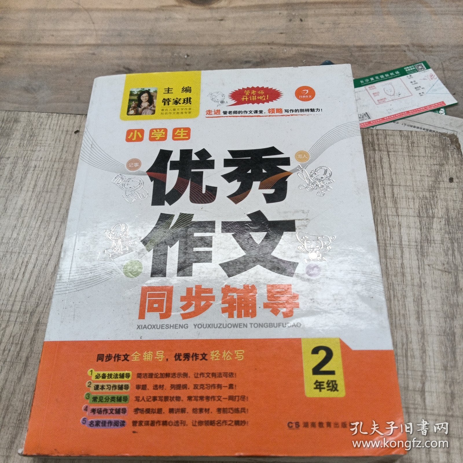 开心作文.小学生优秀作文同步辅导2年级