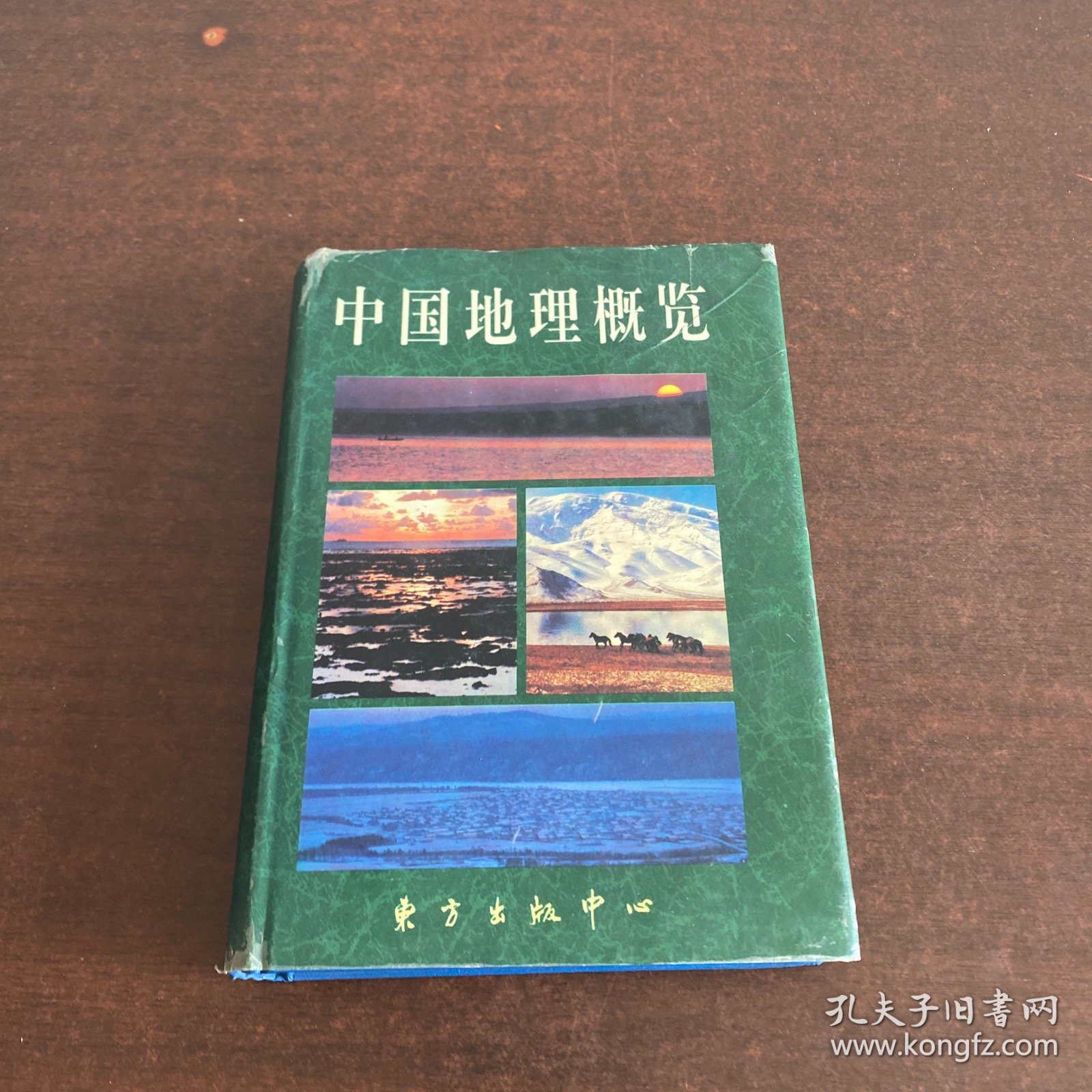 中国地理概览