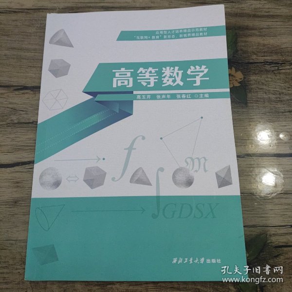 -高等数学