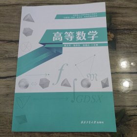 -高等数学