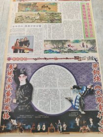 艺术赏析 春原阅骏图 梁钧强 大闹青竹寺 展现南派艺术风格 04年报纸一张