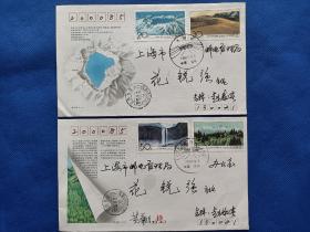 九十年代  上海邮政局办公室主任花锐强上款由邮票设计师黄华强签名《长白山》特种邮票实寄首日封2件