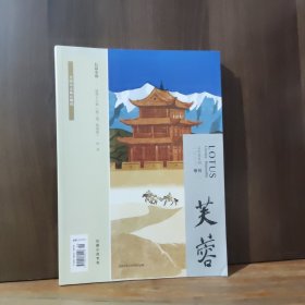 芙蓉 2022年增刊