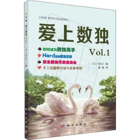 爱上数独Vol.1