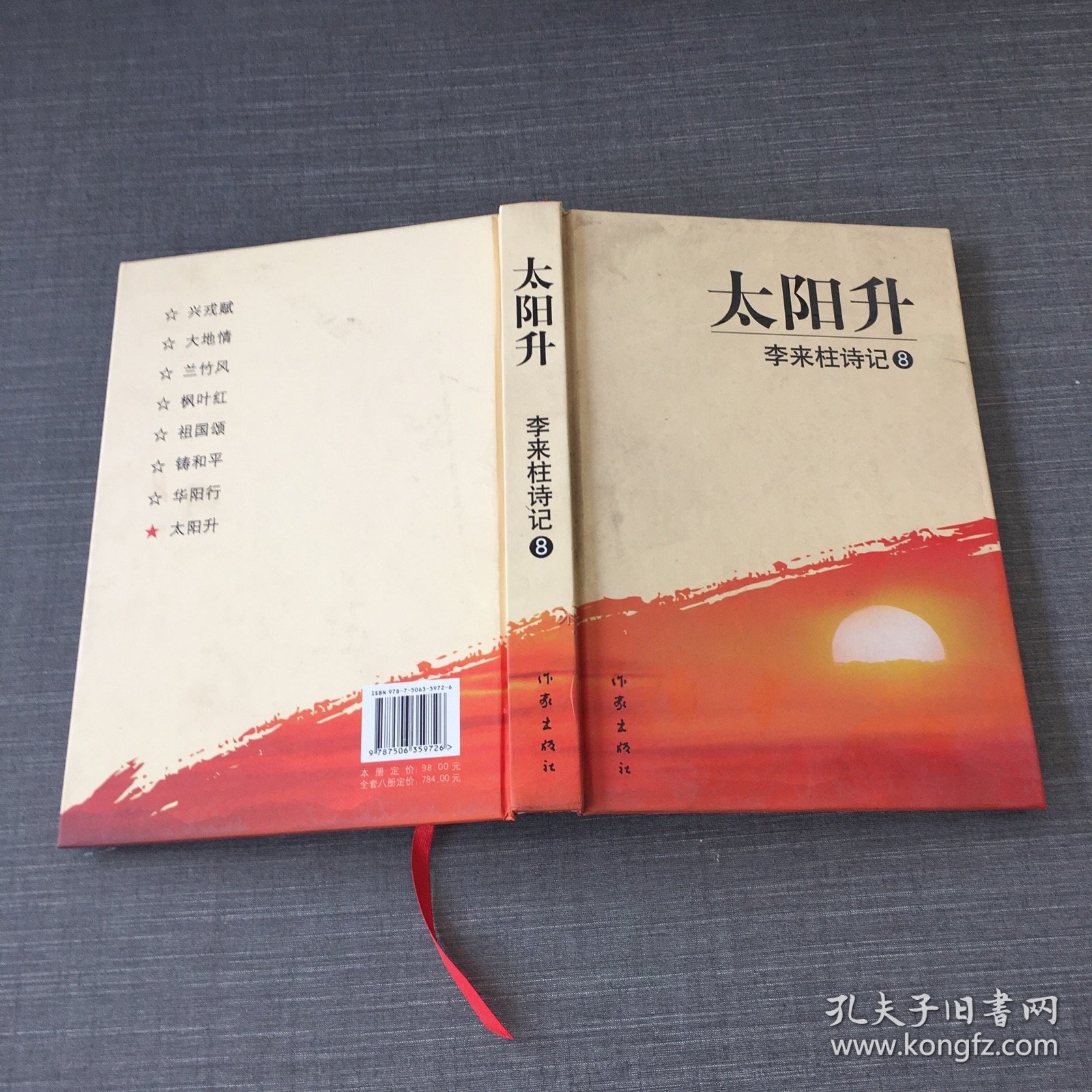 李来柱诗记8  太阳升