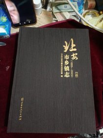 北安市乡镇志《1895-2023》