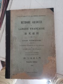 民国版、精装本：《法文捷径（第二 上下：法语入门）》（1914年出版） 如图