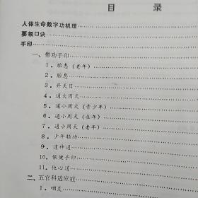 人体生命数字信息手印（第一、二、三辑）3本合售，品相以图片为准