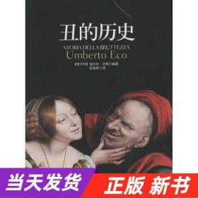 【当天发货】丑的历史