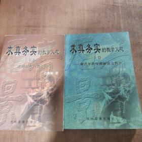 求真务实的教学火花--与青年老师聊聊语文教学  上下卷