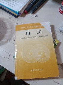 电工