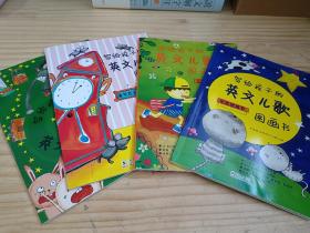 写给孩子的英文儿歌图画书（共4册精选60首经典英文儿歌扫码就能听，中英双语对照，四大儿童生活主题。）糖果鱼出品
