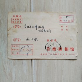 1981年 首都照相馆 国内邮资已付挂号实寄封