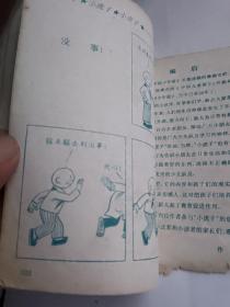 中国少年报连载漫画《小虎子》