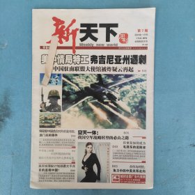 新天下周刊第7期