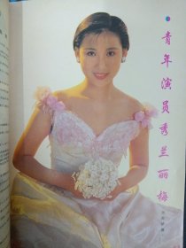 大众电影 1994年 月刊 全年第1-12期（第1、2、3、4、5、6、8、9、10、11、12期 缺第7期 总第487-498期）共11本合售 封面：葛优、左玲、杨采妮、许晴、王姬、钟丽缇、吴奇隆、许晴、宁静、刘晓庆、江珊、于慧、斯琴高娃、刘晓庆、林芳兵、赵明明