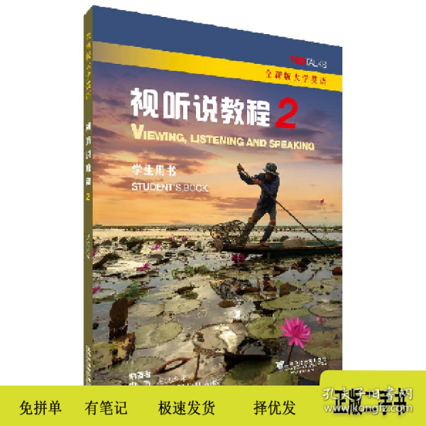 视听说教程2