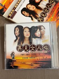 CD 再见女人心