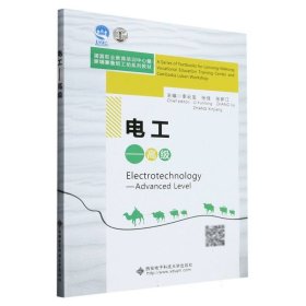 Electrotechnology—AdvancedLevel(电工——高级)