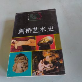 剑桥艺术史（3）