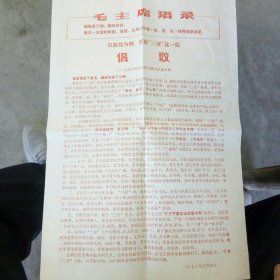 以路线为纲打好“三夏”这一仗倡议一一宝鸡县潘溪公社红旗大队团支部