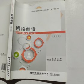 网络编辑